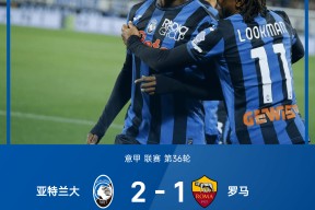 转会期意甲焦点战；亚特兰大刷新队史纪录；震撼外界；球队文化再被提及的简单介绍-爱游戏娱乐全球