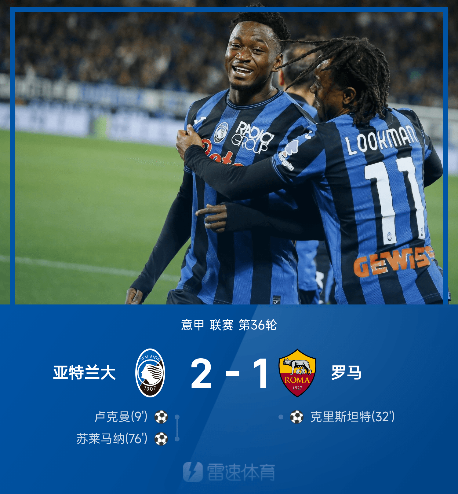 转会期意甲焦点战；亚特兰大刷新队史纪录；震撼外界；球队文化再被提及的简单介绍